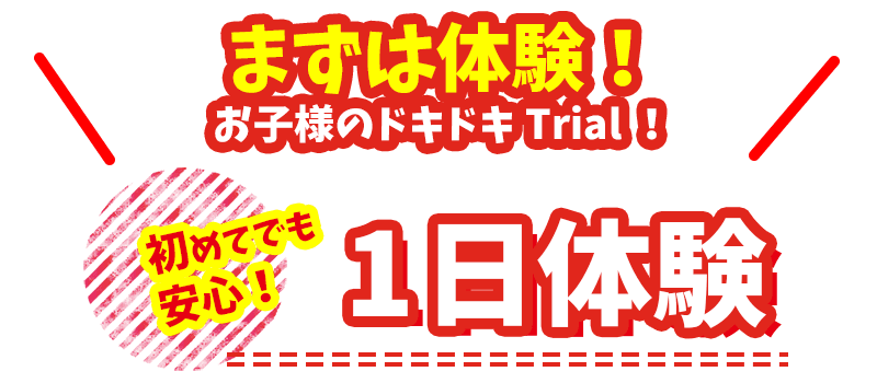 初めてでも安心!一日体験|京田辺市にある水泳・体操ができる施設 KSCタナベスポーツアカデミー