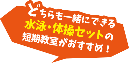 期間限定特典!|京田辺市にある水泳・体操ができる施設 KSCタナベスポーツアカデミー