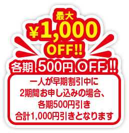 最大1,000円OFF