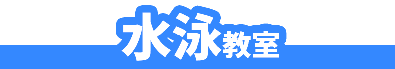水泳教室｜京田辺市にある水泳・体操ができる施設 KSCタナベスポーツアカデミー