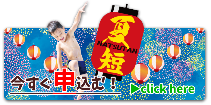 キャンペーン申込フォームへ