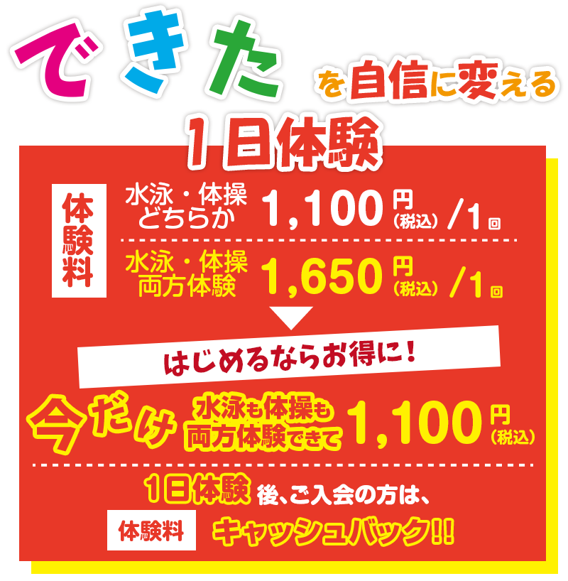 1日体験今だけ半額