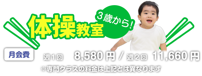 体操
