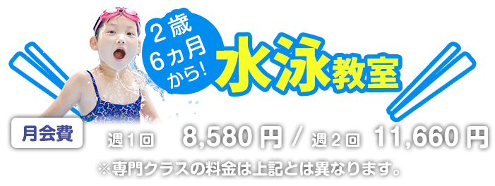 子どもスイミング